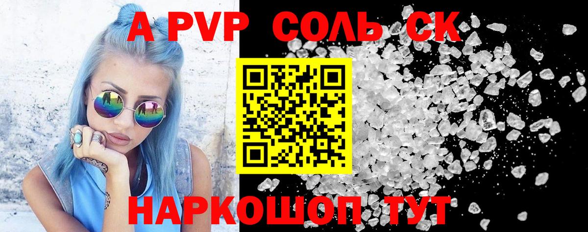 APVP Соль Кулебаки