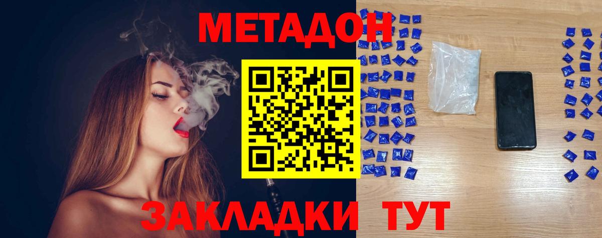 Метадон methadone Кулебаки