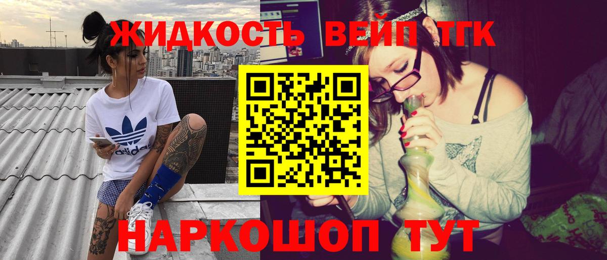 Дистиллят ТГК вейп с тгк Кулебаки